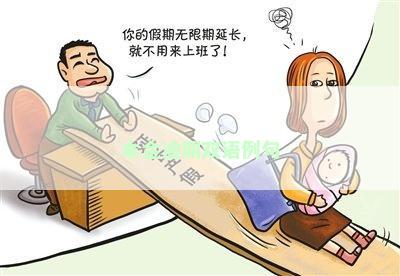 本金逾期双语例句