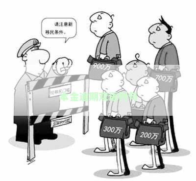 本金逾期双语例句