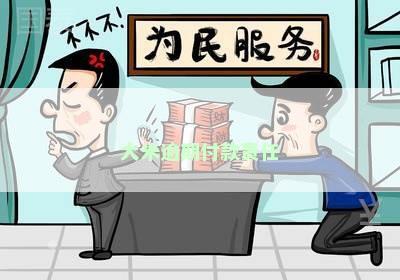 大米逾期付款责任