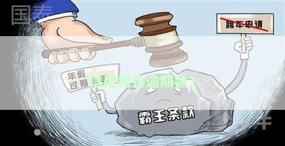 信用报告逾期数1