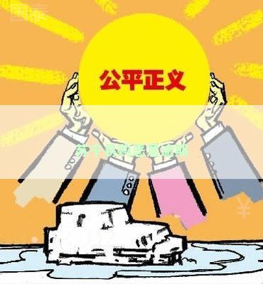 苏宁易购恶意逾期