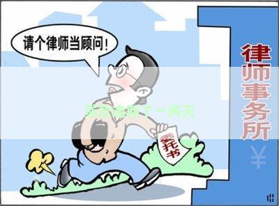 贷款逾期了一两天