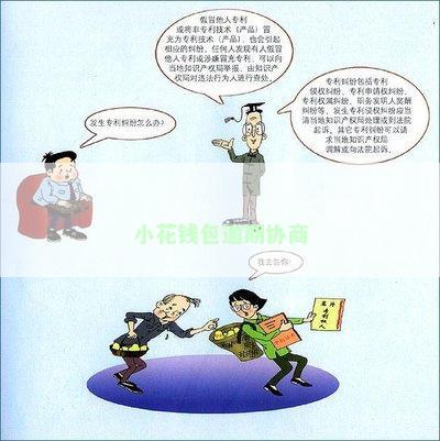 小花钱包逾期协商