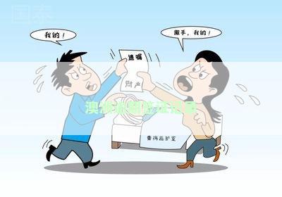 澳洲逾期签证记录